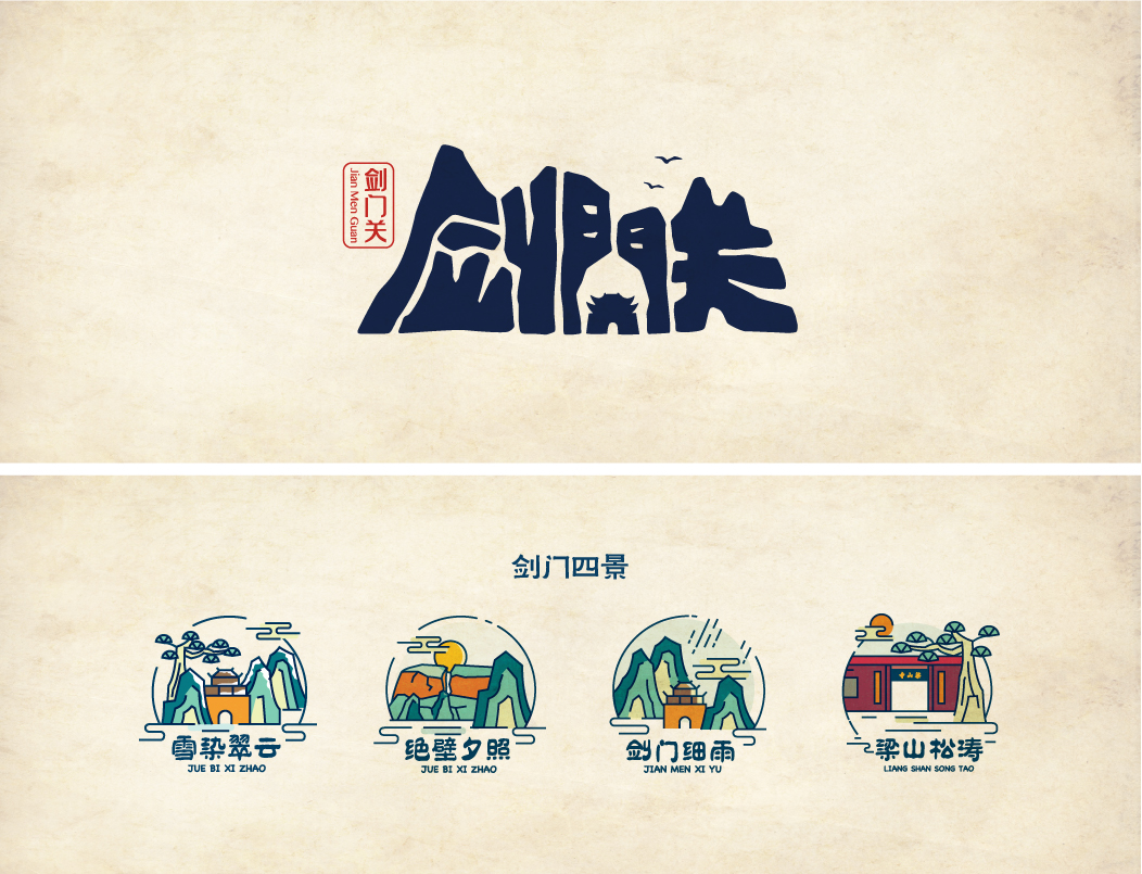 五季文旅品牌形象设计|平面|品牌|不反常 - 原创作品 - 站酷 (ZCOOL)